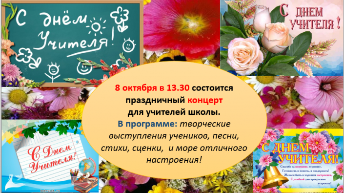 Сценарий на концерт ко дню учителю Сценарий на концерт ко дню учителю